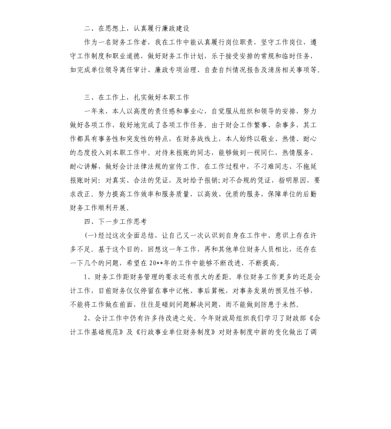 财务工作者年度工作总结.docx_第2页