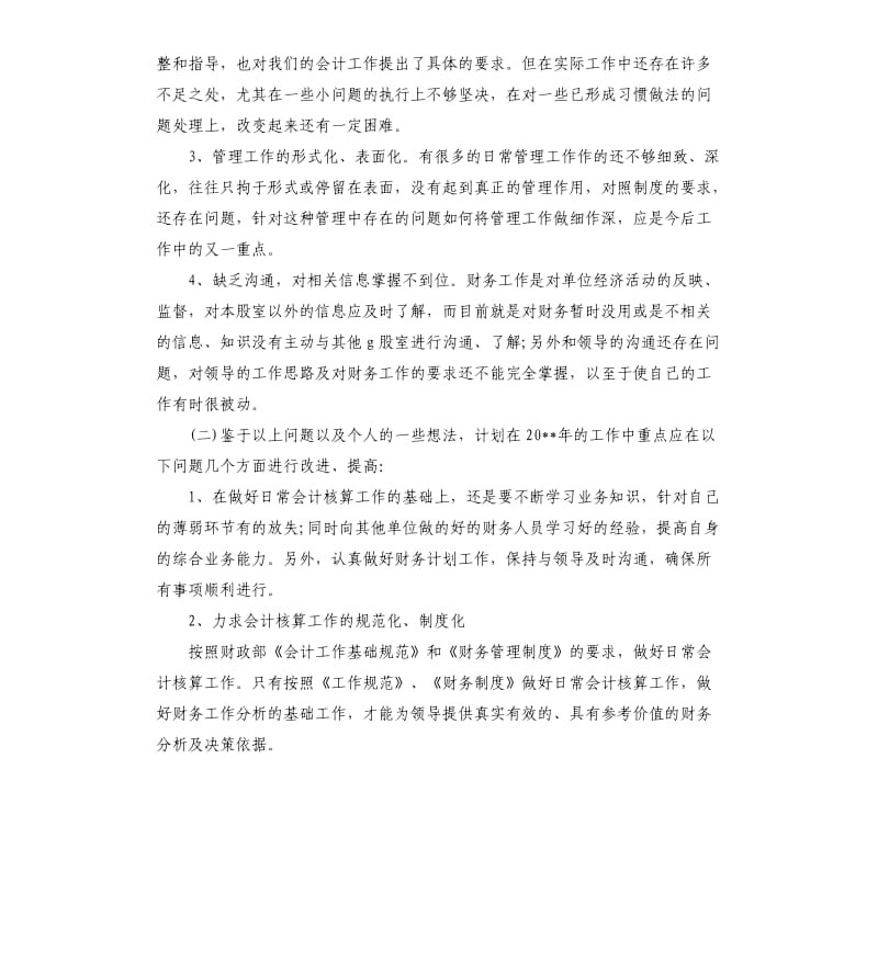 财务工作者年度工作总结.docx_第3页