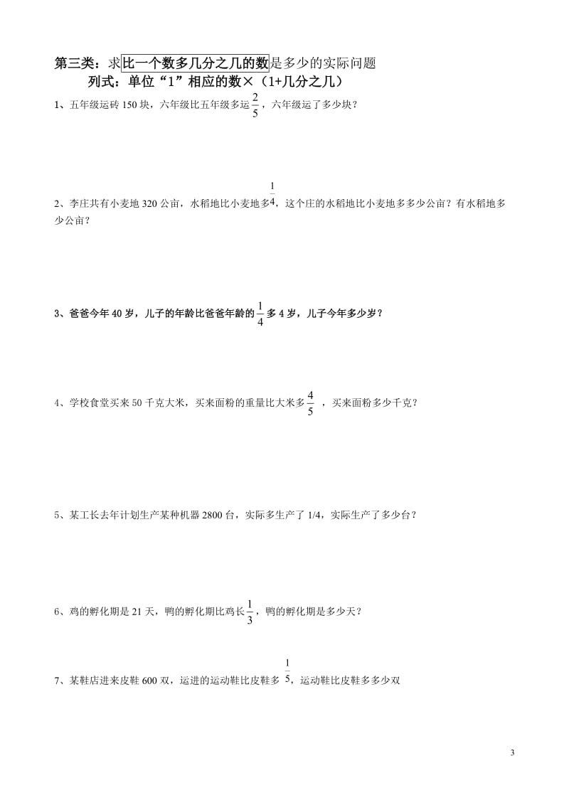 分数乘法应用题分类练习_第3页