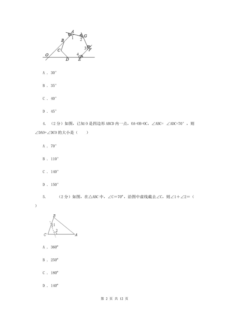 2019-2020学年初中数学浙教版八年级下册4.1多边形同步练习C卷_第2页