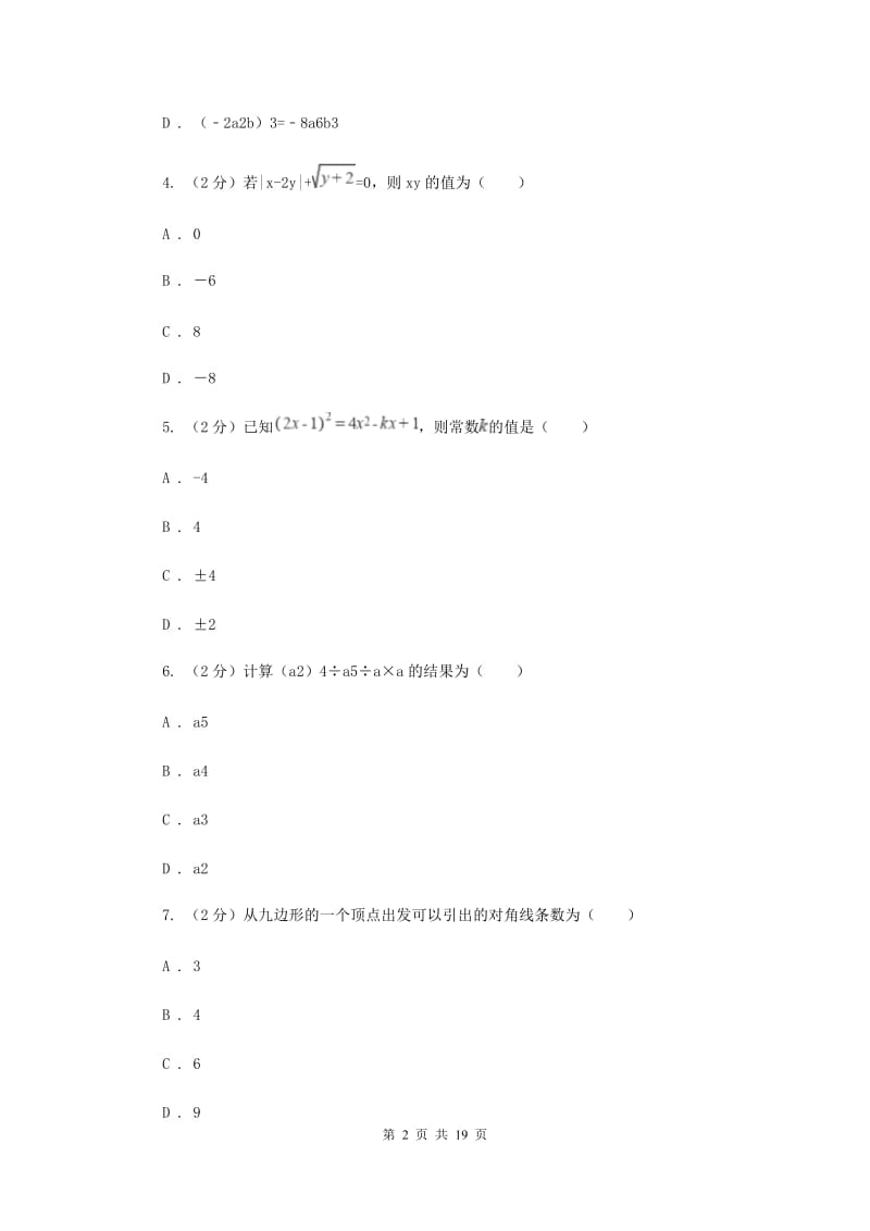 冀教版八年级上学期期中数学试卷D卷_第2页