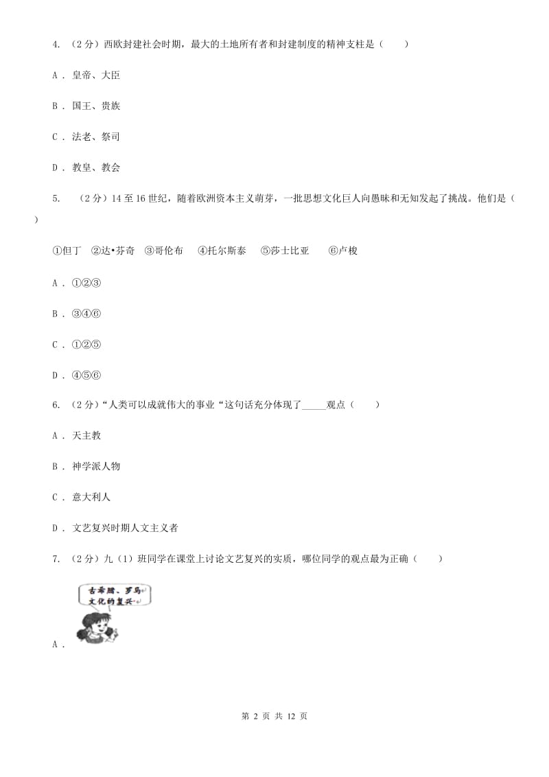 北师大版九年级上学期历史10月月考试卷C卷_第2页