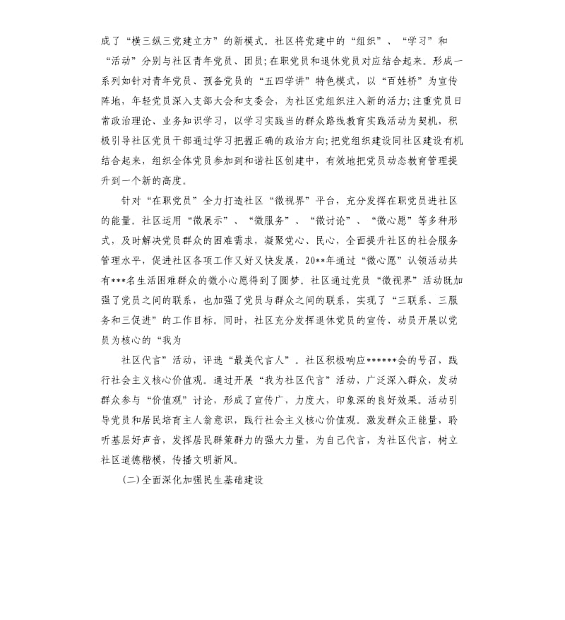 社区委员工作总结三篇.docx_第2页