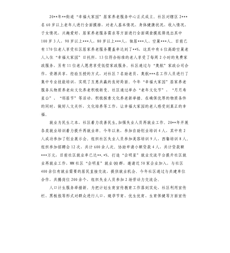 社区委员工作总结三篇.docx_第3页