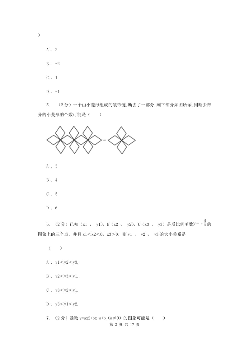 江苏省中考数学一模试卷E卷_第2页