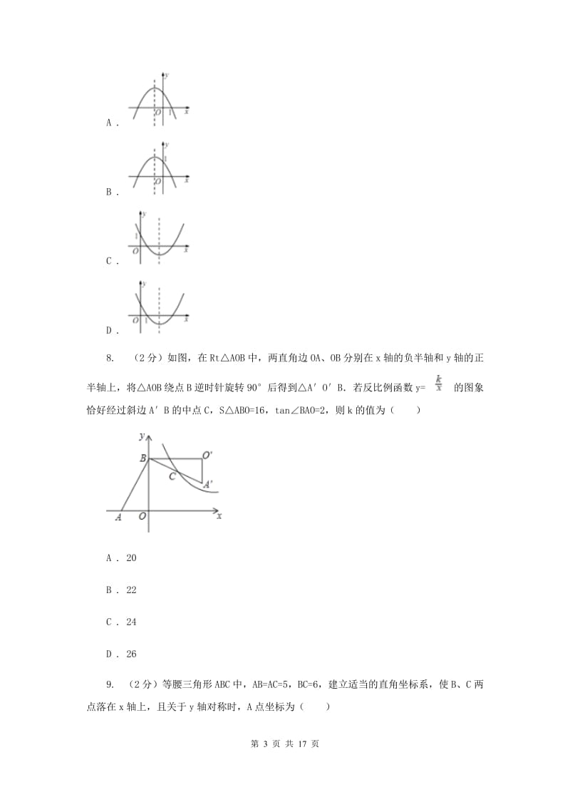 江苏省中考数学一模试卷E卷_第3页