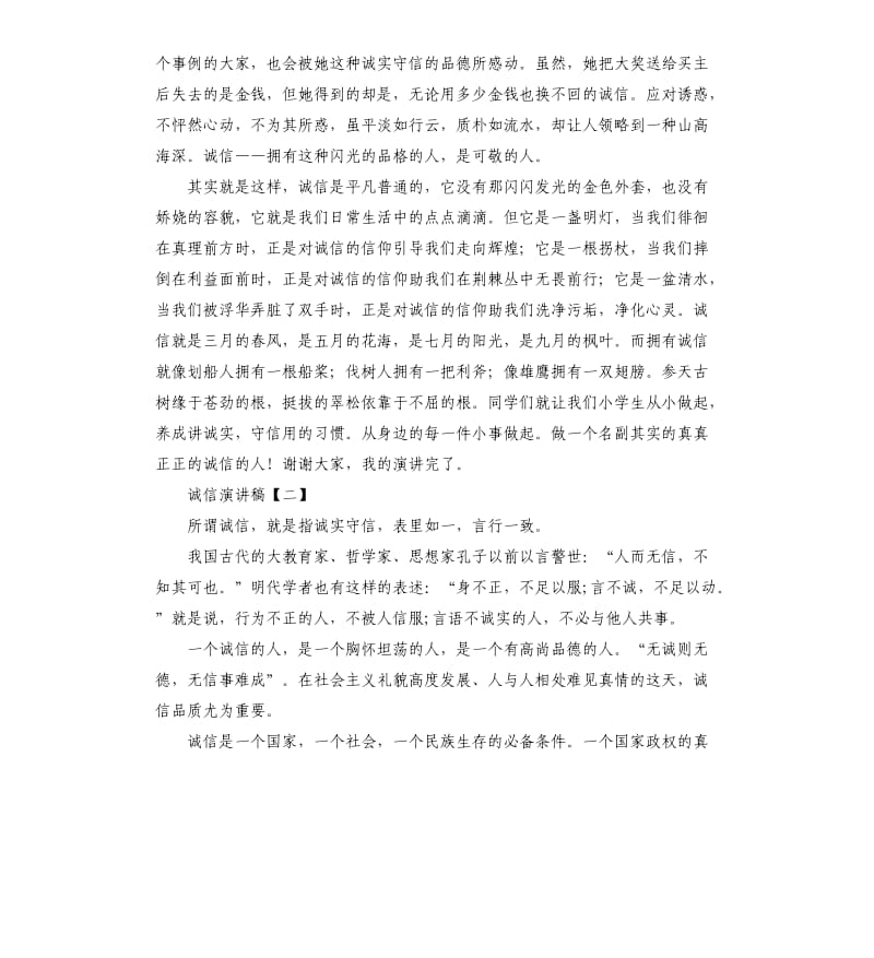 诚信演讲稿五篇.docx_第2页