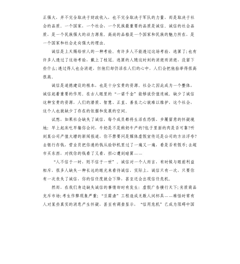 诚信演讲稿五篇.docx_第3页