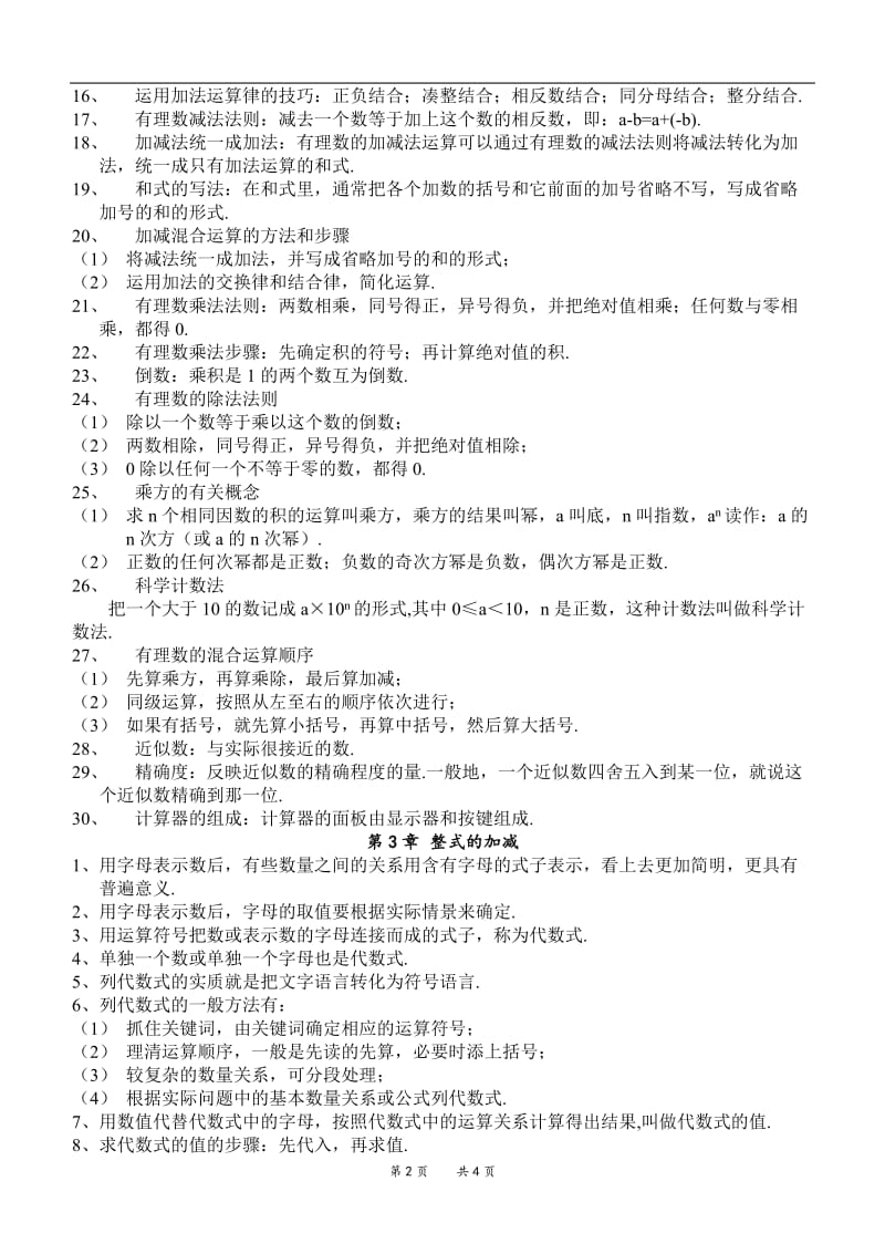 初一数学上册知识点_第2页