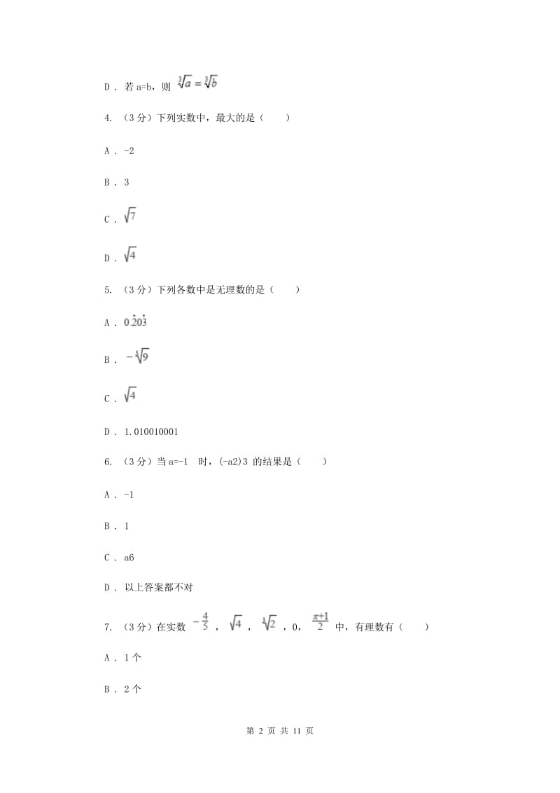 冀人版十校联考2019-2020学年七年级上学期数学期中考试试卷G卷_第2页