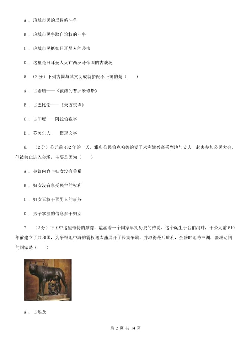 陕西省2020年历史中考试试卷（I）卷_第2页