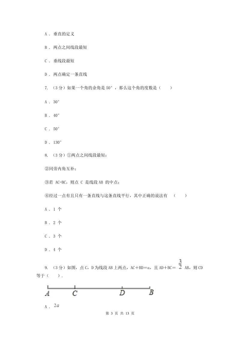 浙教版2019-2020学年初中数学七年级上学期期末复习专题5图形的初步认识提高训练C卷_第3页