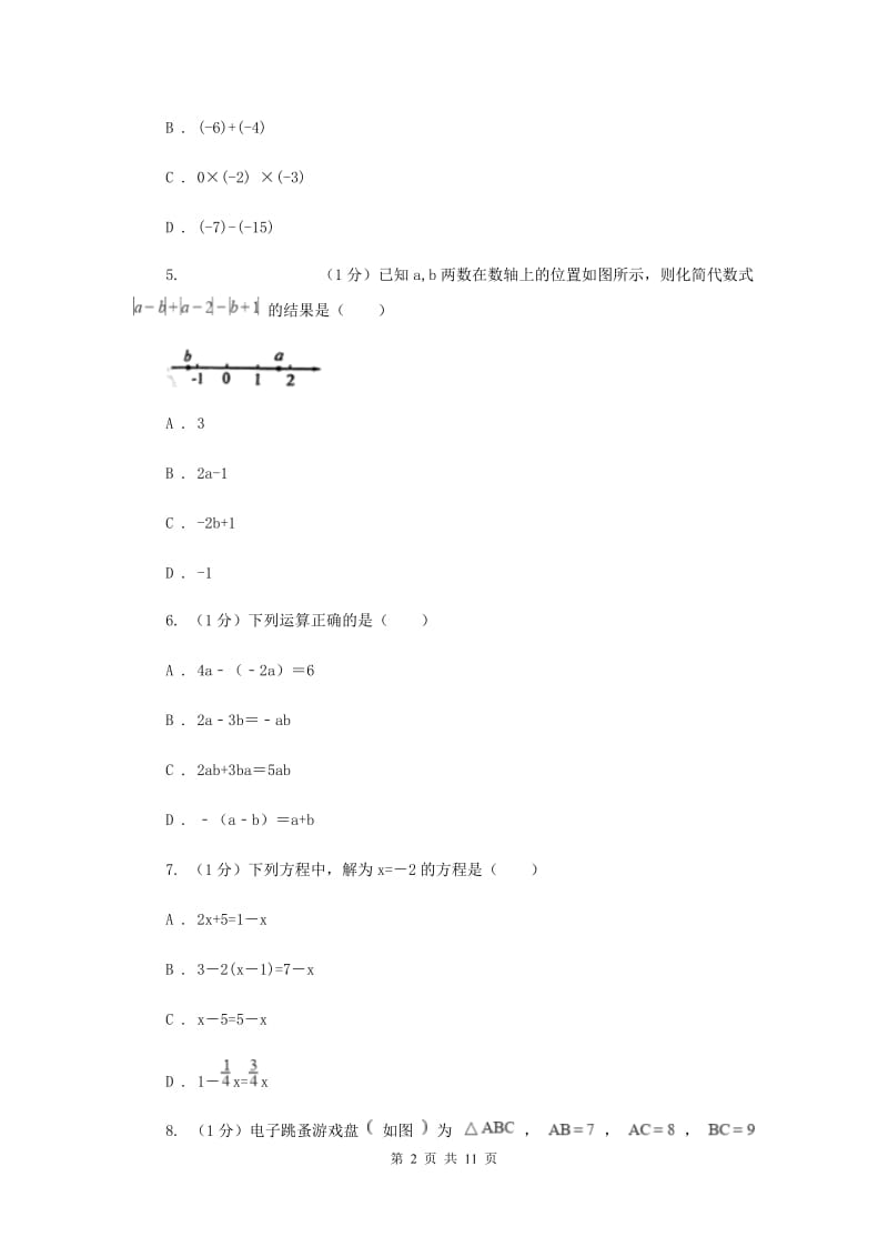 安徽省数学中考试试卷E卷_第2页