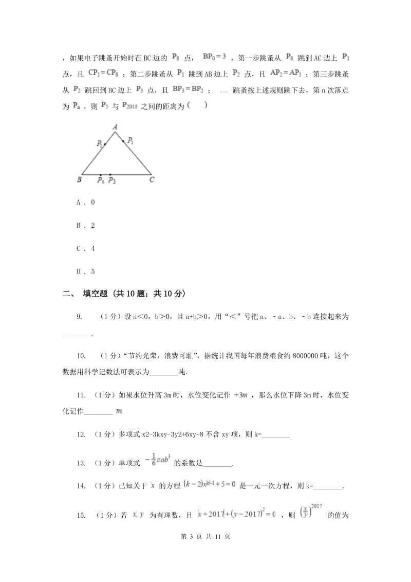 安徽省数学中考试试卷E卷_第3页