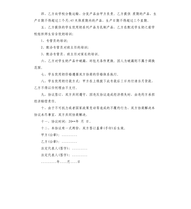 牛奶供货合同范本.docx_第3页