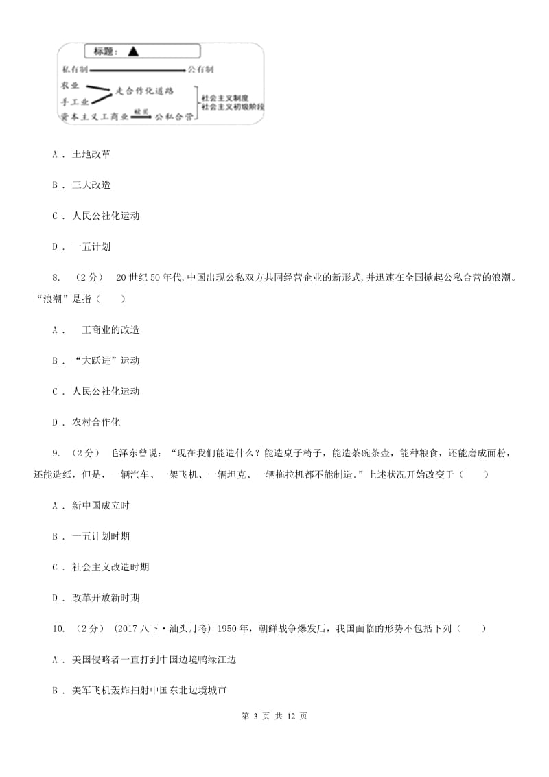 贵州省中考试历史试题A卷新版_第3页