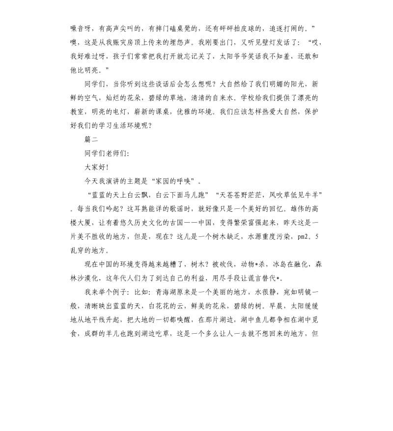 爱护大自然国旗下演讲稿（二）.docx_第2页