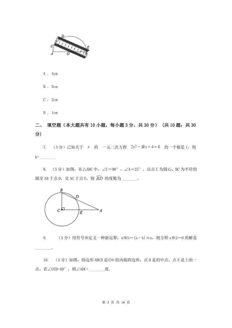 四川省九年级上学期数学第一次月考试卷（II）卷_第3页