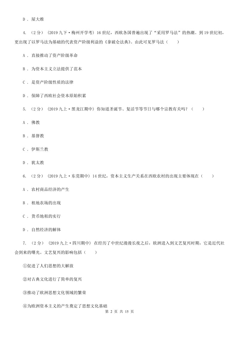江苏省历史中考试试卷（I）卷新版_第2页