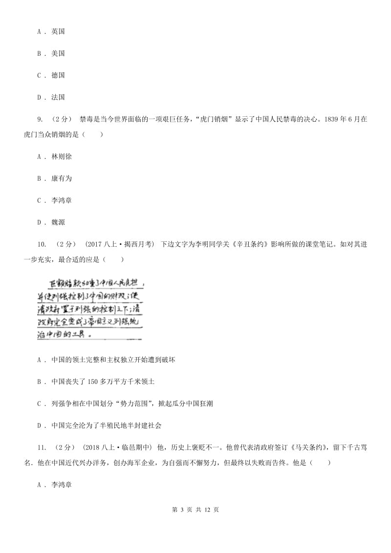 人教版2020届九年级下学期第一次模拟考试历史试题D卷_第3页