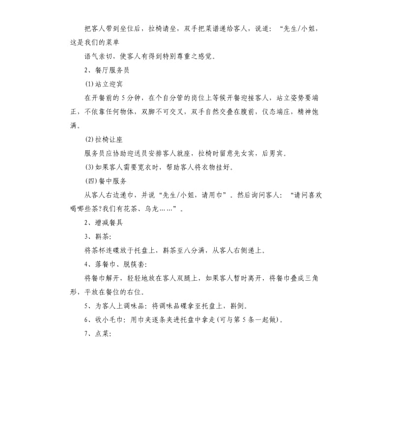 服务员个人工作计划.docx_第2页