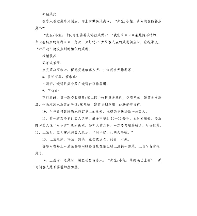 服务员个人工作计划.docx_第3页