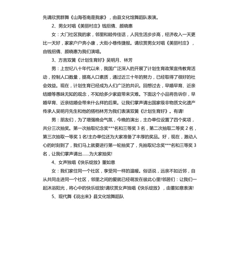 社区中秋晚会主持稿.docx_第2页