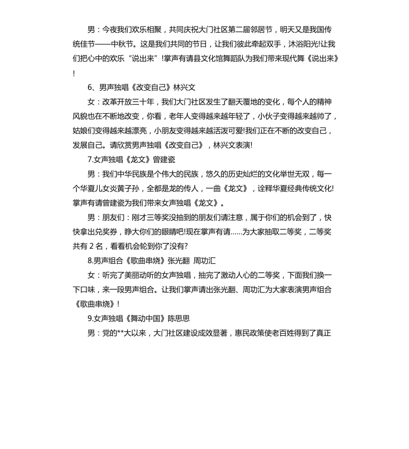 社区中秋晚会主持稿.docx_第3页