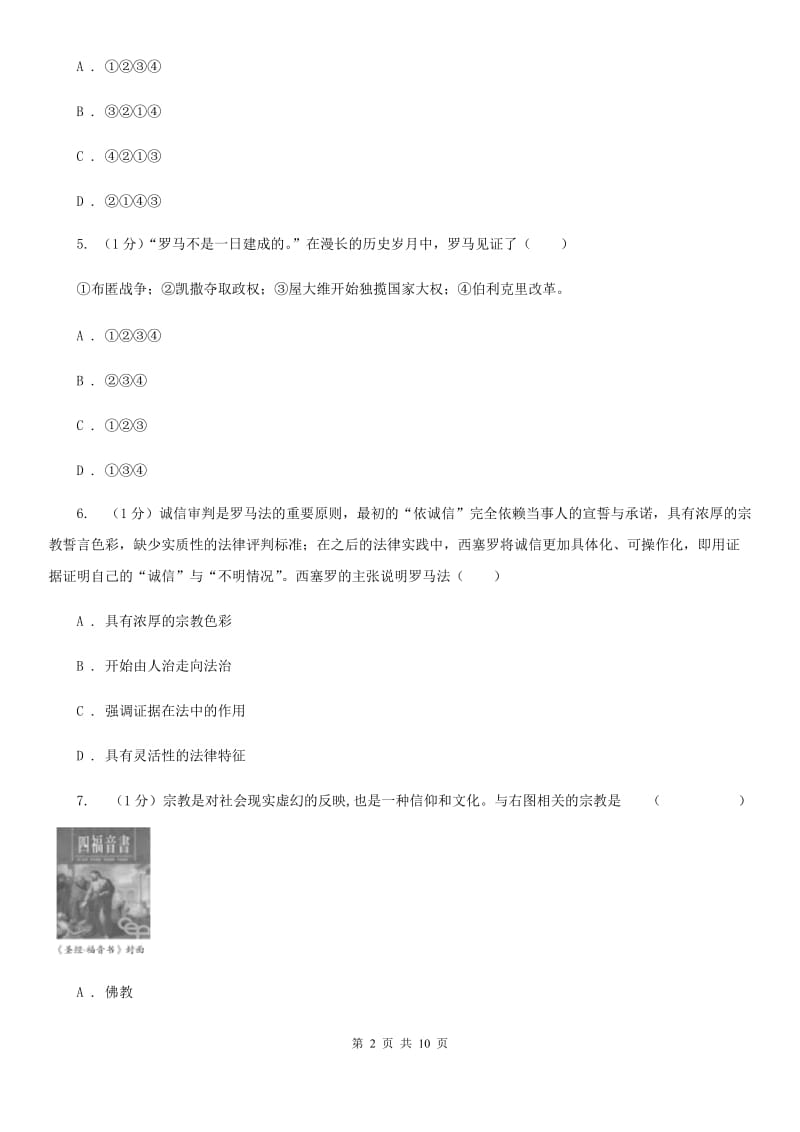 北师大版九年级上学期历史期末测试B卷D卷_第2页