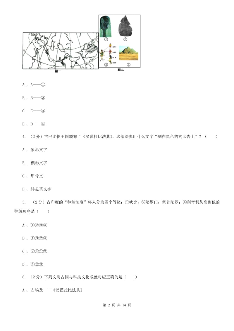 苏科版2020届九年级上学期历史期末学业水平考试试卷B卷_第2页