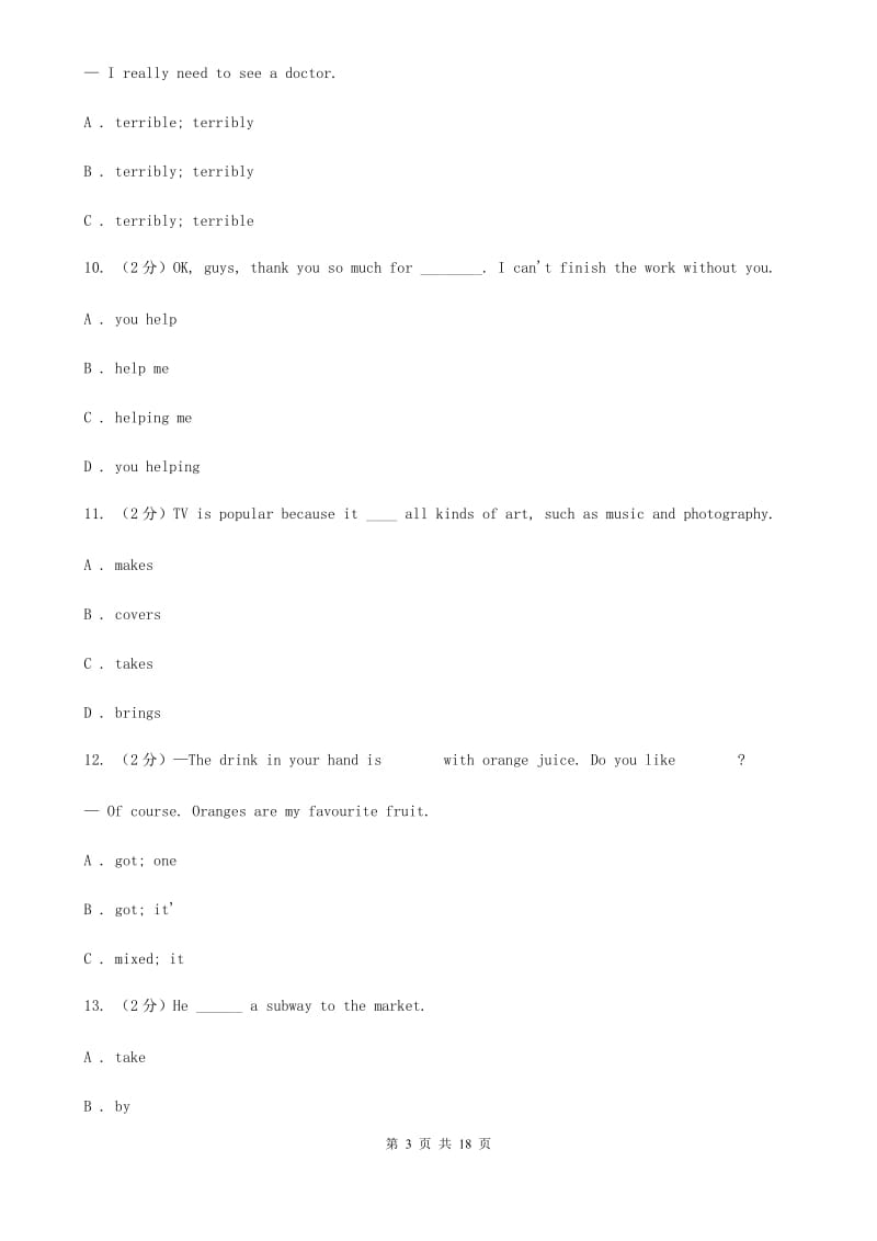 牛津版（深圳·广州）2019-2020学年初中英语七年级下学期期末模拟复习卷五A卷_第3页