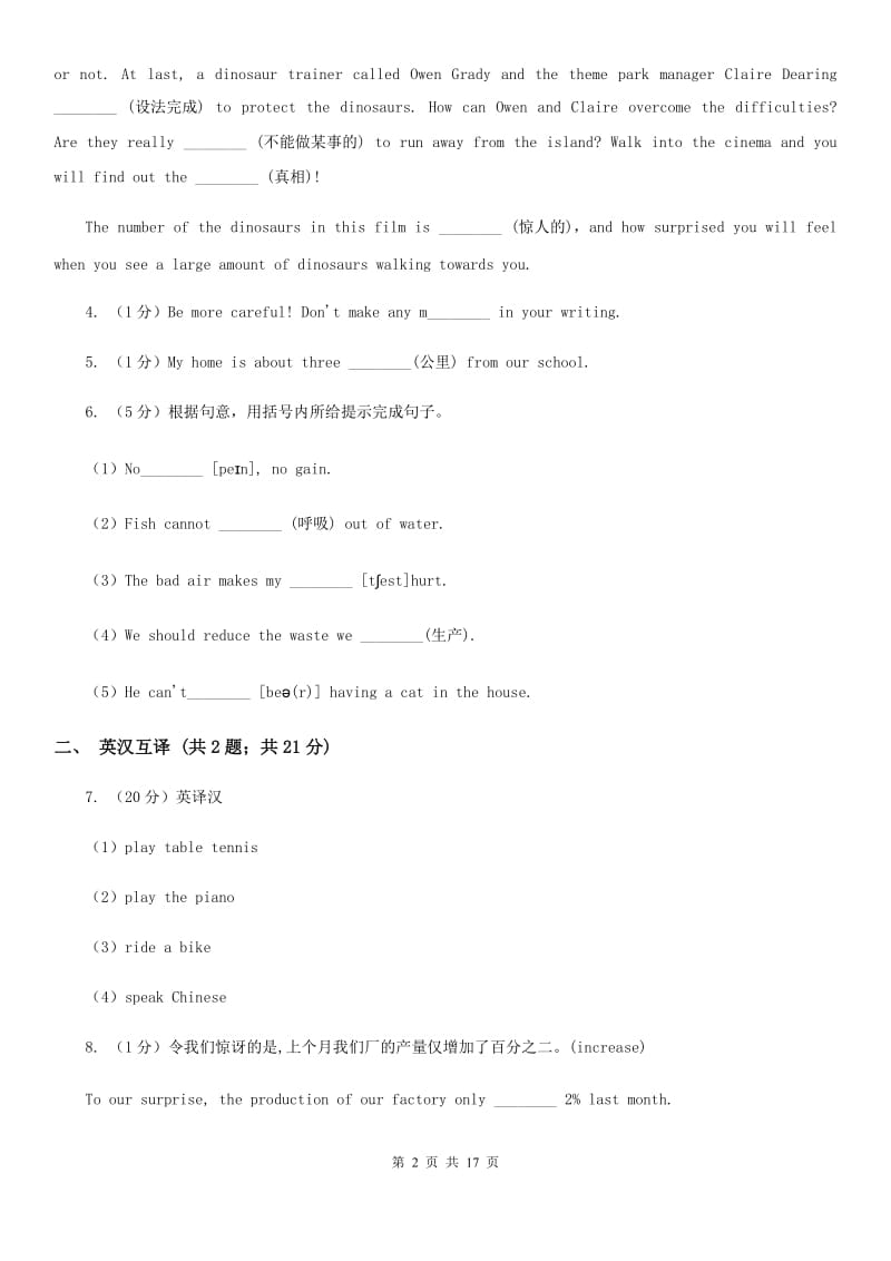 人教版英语七年级下册Module8 Unit 2 Goldilocks hurried out of the house同步练习D卷_第2页