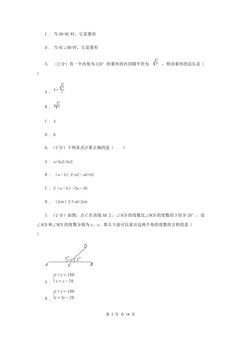 河南省八年级下学期期中数学试卷C卷_第2页