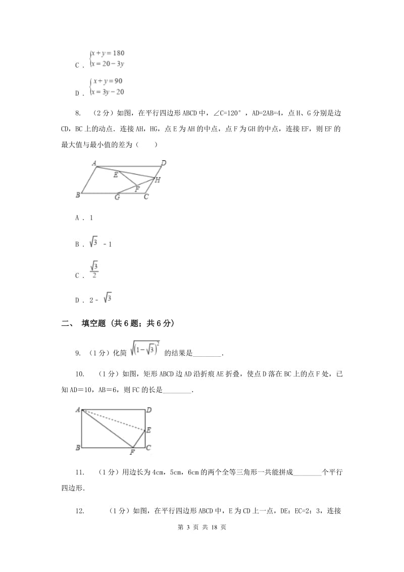 河南省八年级下学期期中数学试卷C卷_第3页
