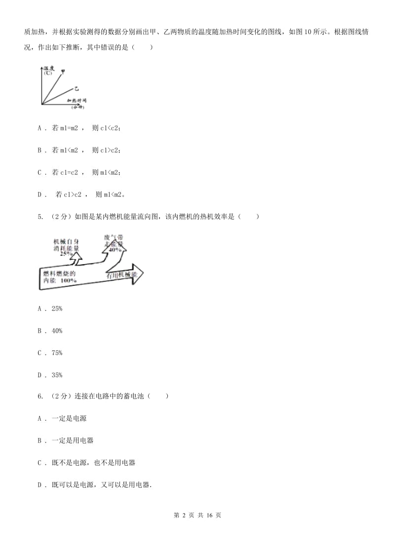 青海省2020年九年级上学期期中物理试卷B卷_第2页