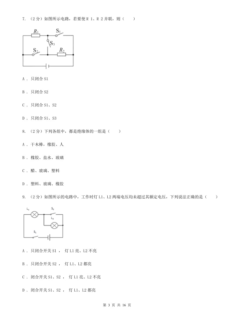 青海省2020年九年级上学期期中物理试卷B卷_第3页