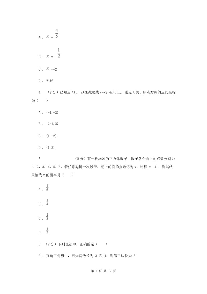 江苏省九年级上学期数学期末考试试卷G卷_第2页