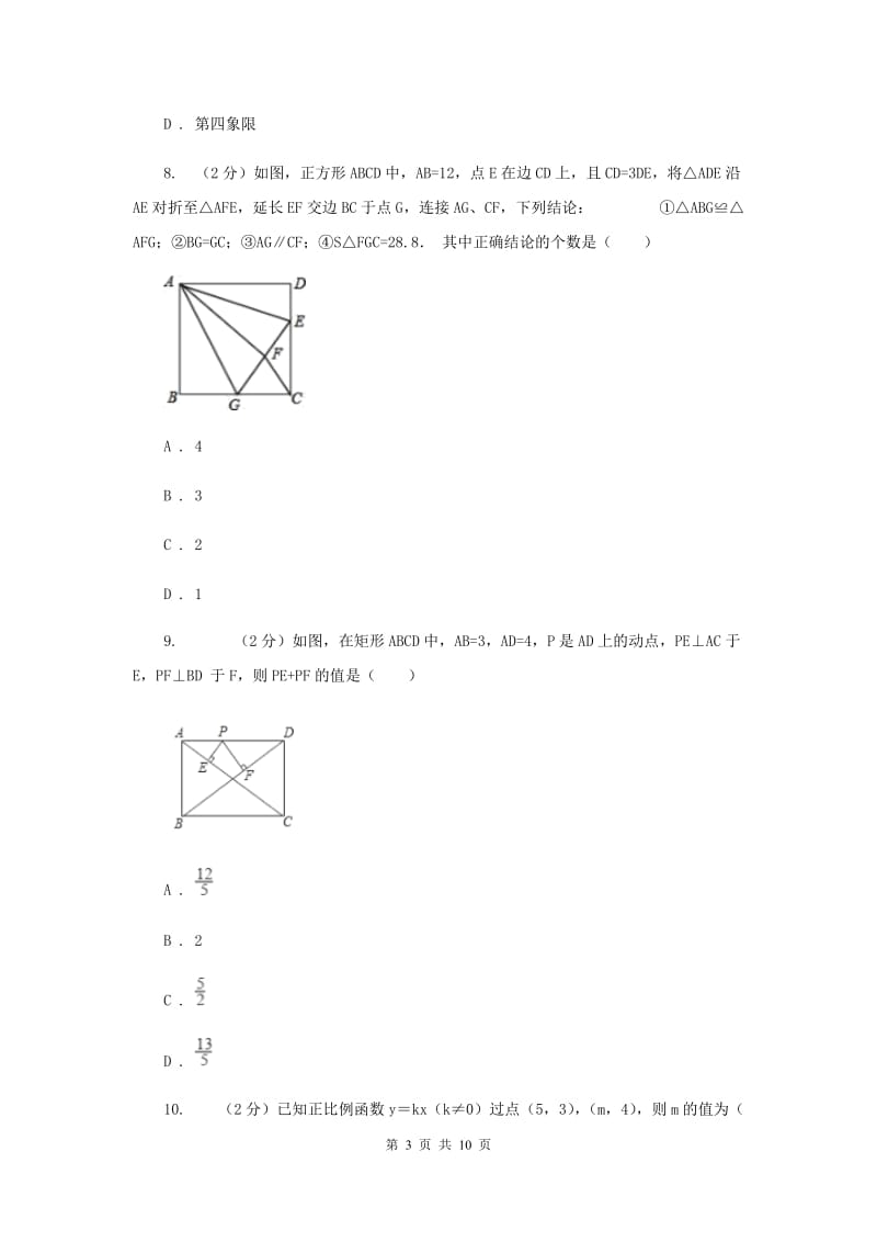 浙江省2020年数学中考试试卷新版_第3页