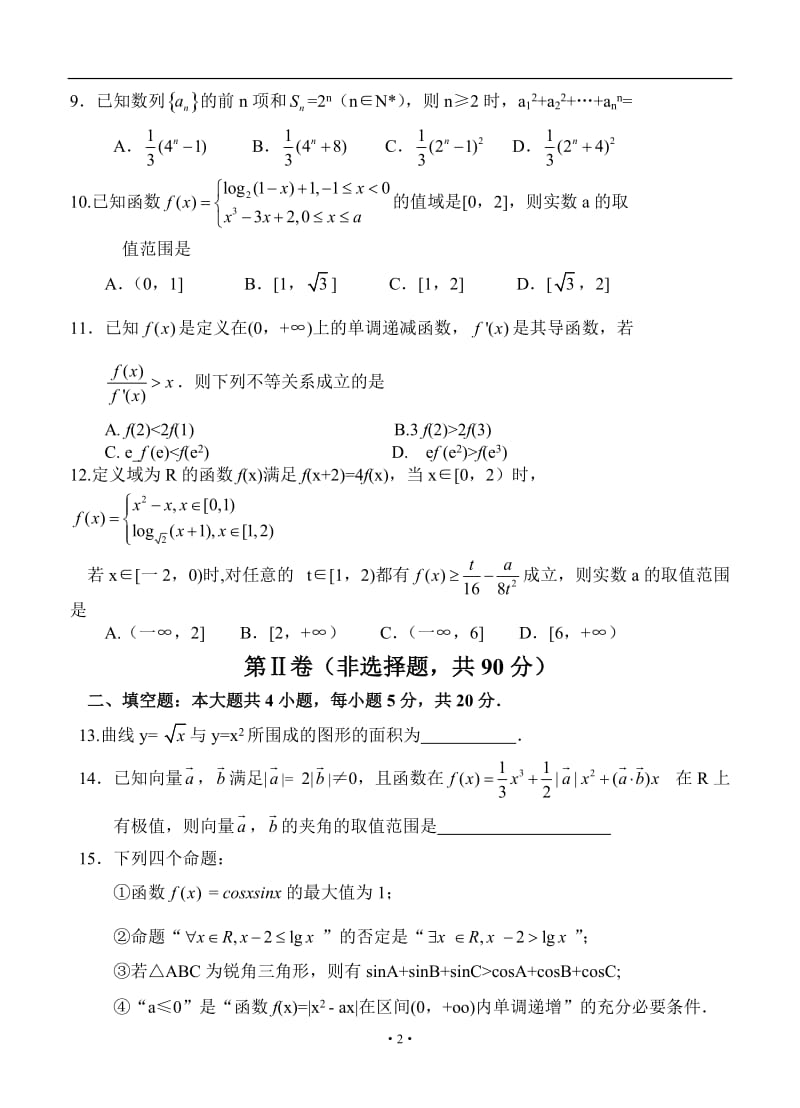 河南省洛阳市2016届高三上学期期中考试理科数学试题_第2页