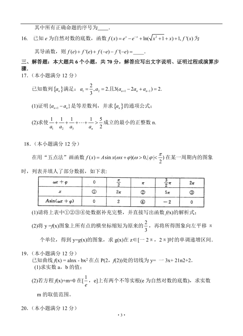 河南省洛阳市2016届高三上学期期中考试理科数学试题_第3页