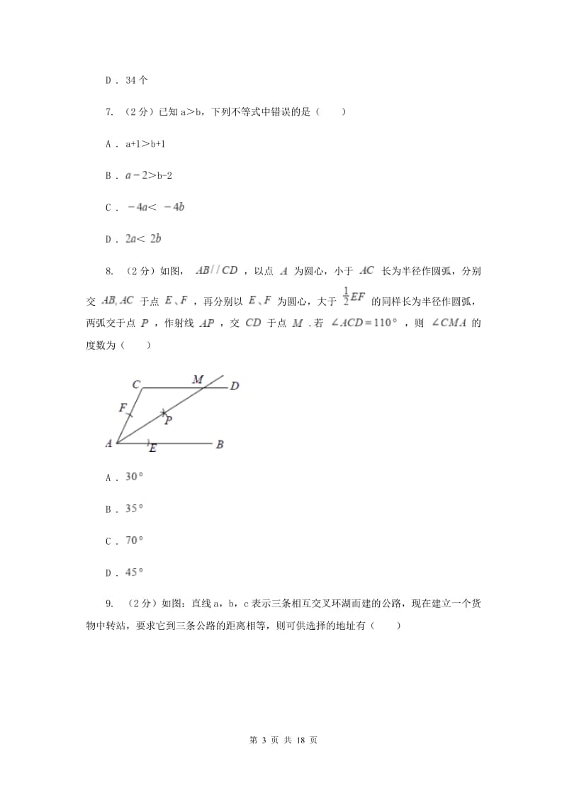 冀人版2019-2020学年八年级下学期数学第一次月考模拟卷H卷_第3页