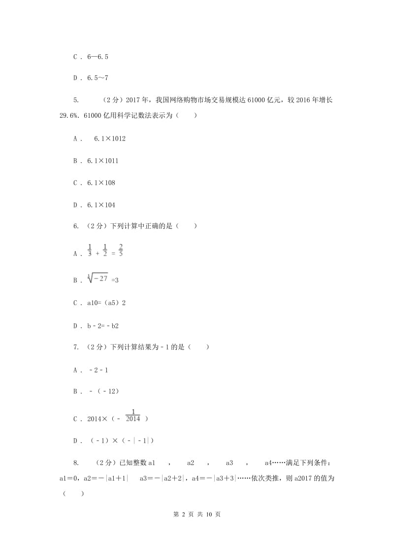 江西省数学中考试试卷H卷_第2页