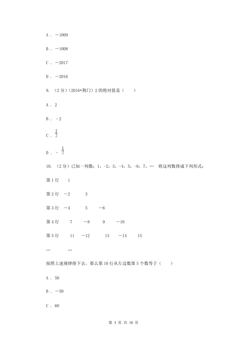 江西省数学中考试试卷H卷_第3页
