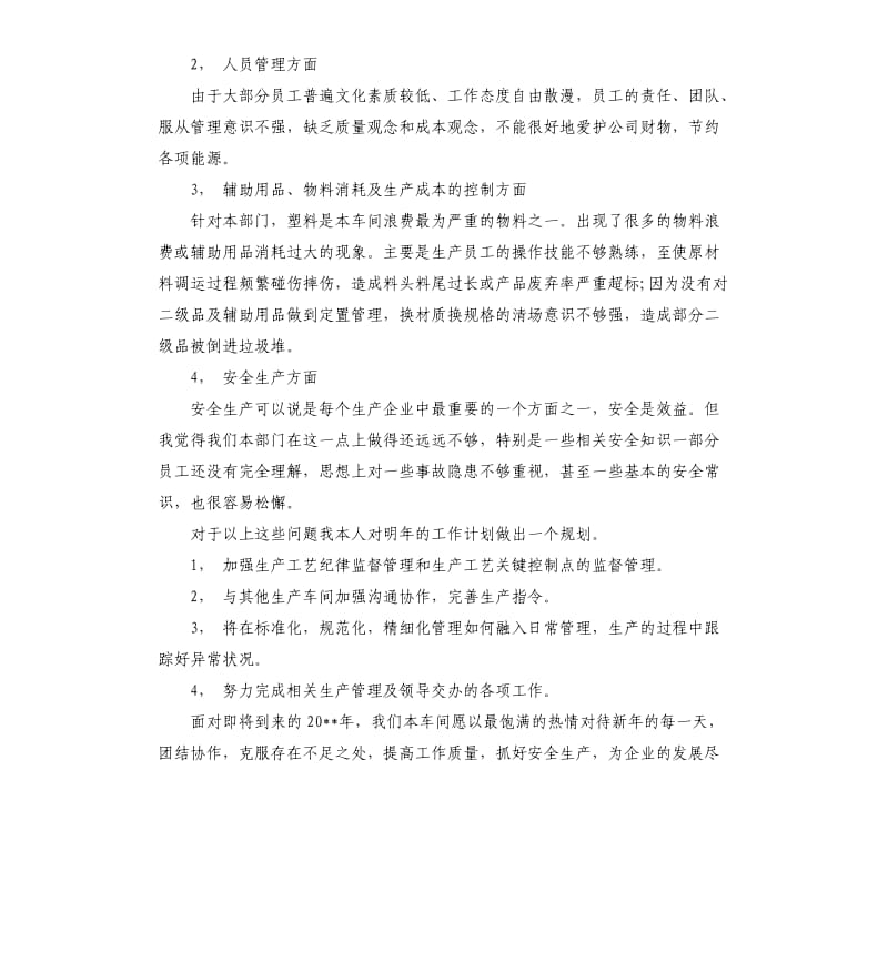 注塑部年终总结3篇.docx_第3页