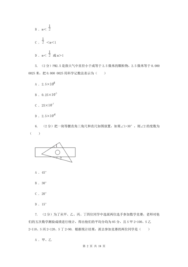 人教版2020届数学中考模拟试卷（2）H卷_第2页