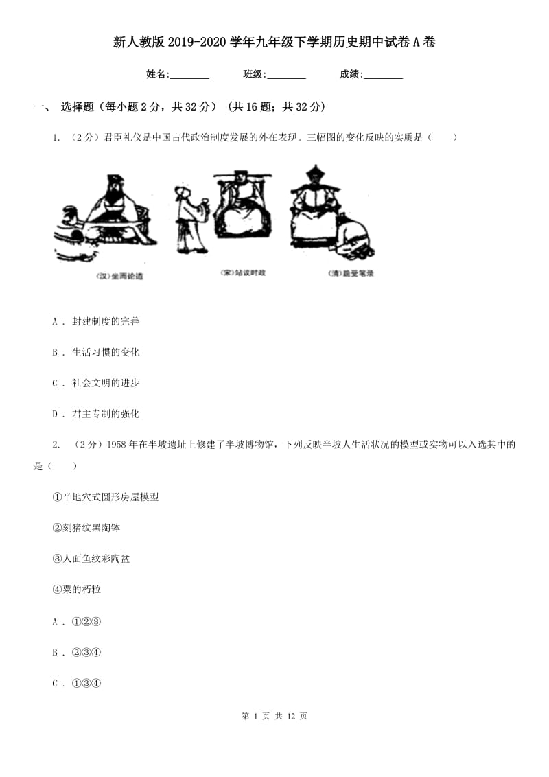 新人教版2019-2020学年九年级下学期历史期中试卷A卷_第1页