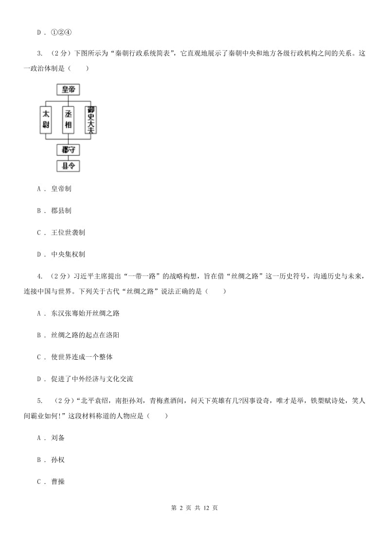 新人教版2019-2020学年九年级下学期历史期中试卷A卷_第2页