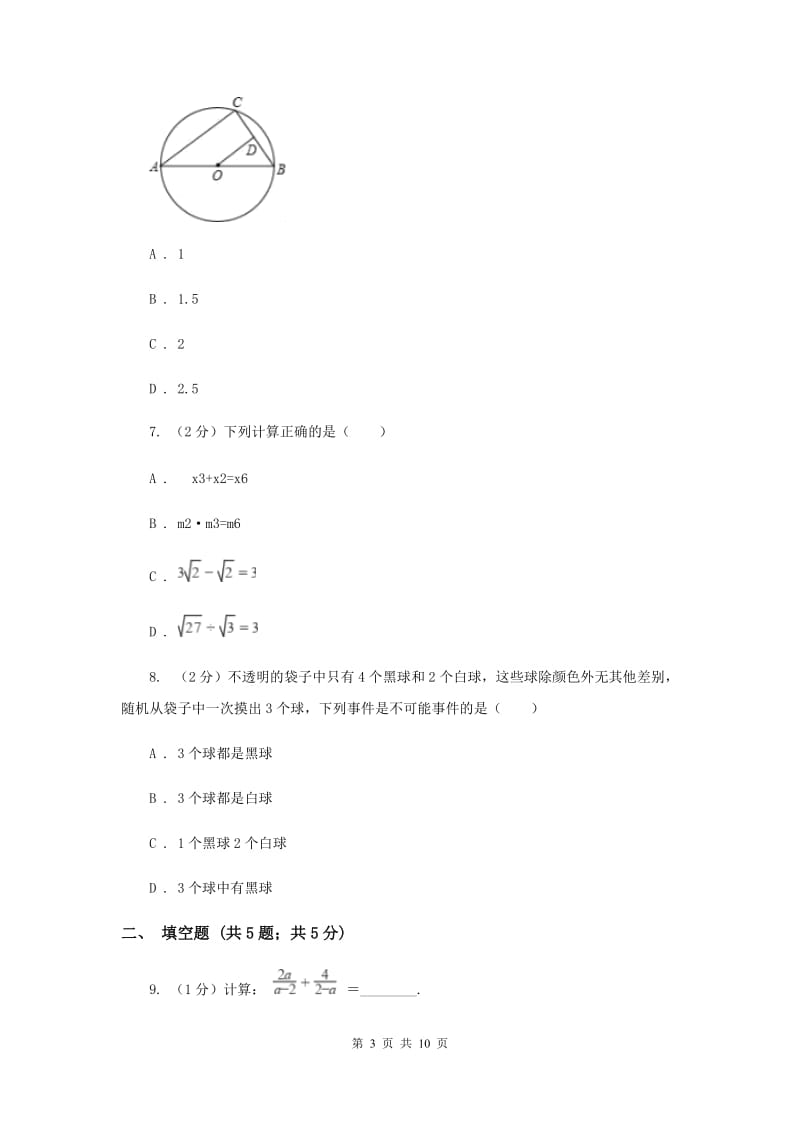 九年级上学期分班考试数学试卷B卷_第3页