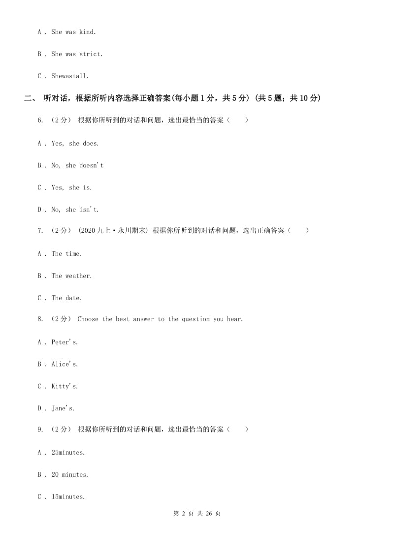 上海新世纪版七年级英语上册Unit 2 This is my sister单元测试（不含音频）C卷_第2页