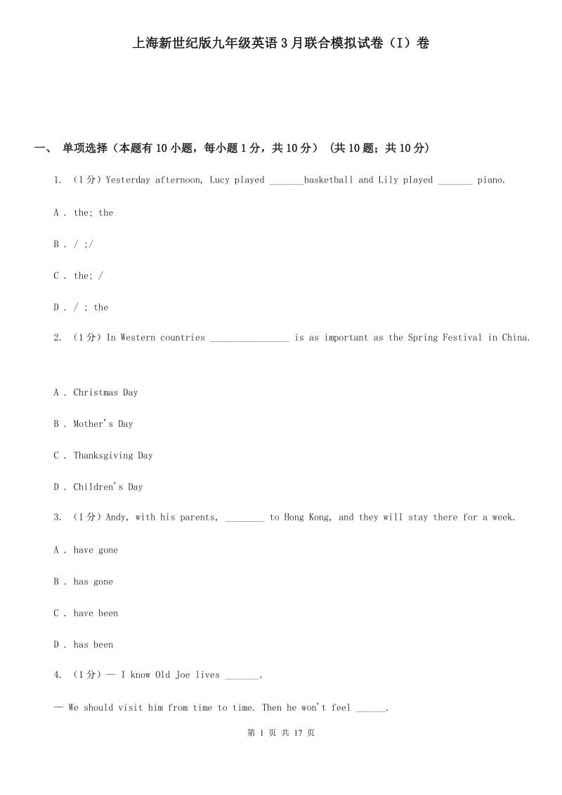 上海新世纪版九年级英语3月联合模拟试卷（I）卷_第1页